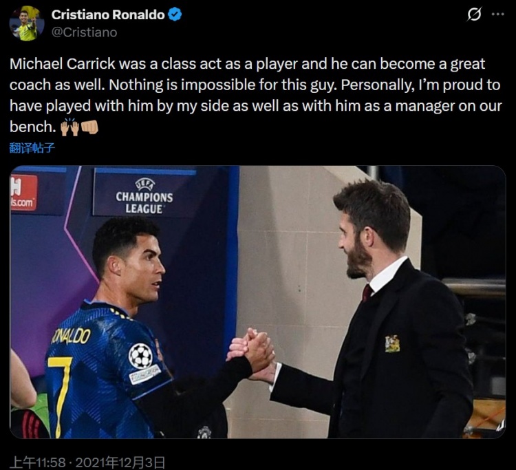 九游体育-C罗21年高度评价卡里克：他能成伟大教练，为他效力令我深感自豪